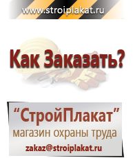 Магазин охраны труда и техники безопасности stroiplakat.ru Удостоверения по охране труда (бланки) в Волоколамске