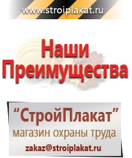 Магазин охраны труда и техники безопасности stroiplakat.ru Электробезопасность в Волоколамске