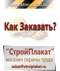 Магазин охраны труда и техники безопасности stroiplakat.ru Дорожные знаки в Волоколамске