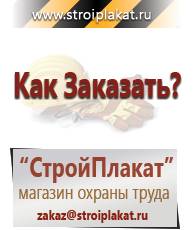 Магазин охраны труда и техники безопасности stroiplakat.ru Магнитно-маркерные доски в Волоколамске