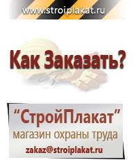 Магазин охраны труда и техники безопасности stroiplakat.ru Предписывающие знаки в Волоколамске