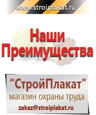 Магазин охраны труда и техники безопасности stroiplakat.ru Фотолюминесцентные знаки в Волоколамске
